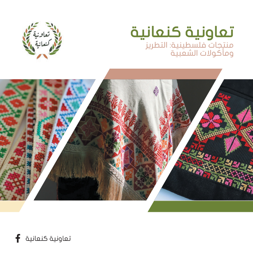 تعاونية كنعانية