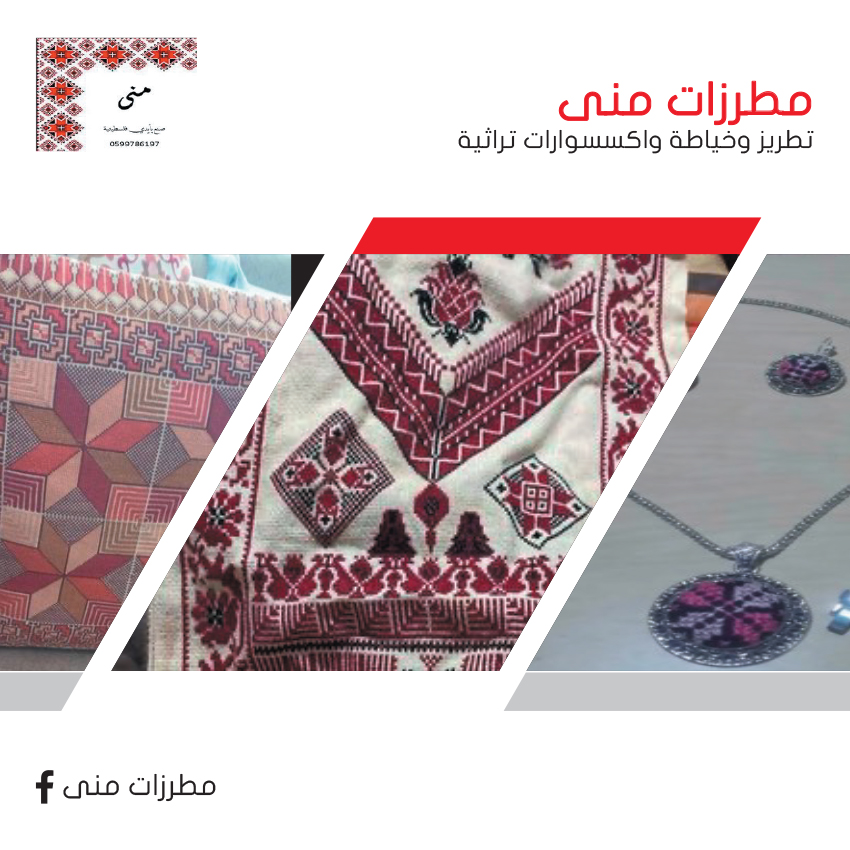 مطرزات منى