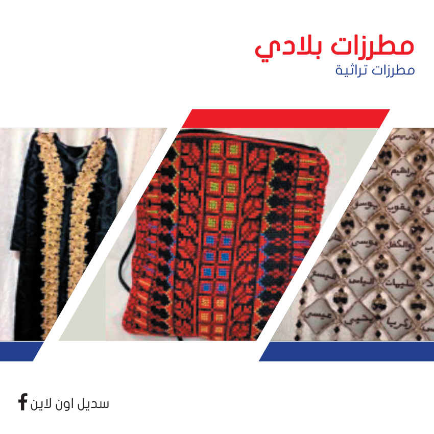 مطرزات بلادي