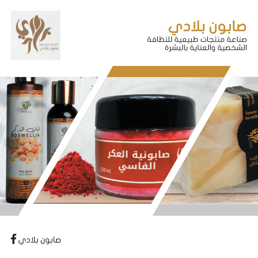 صابون بلادي