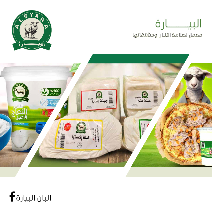 البيارة