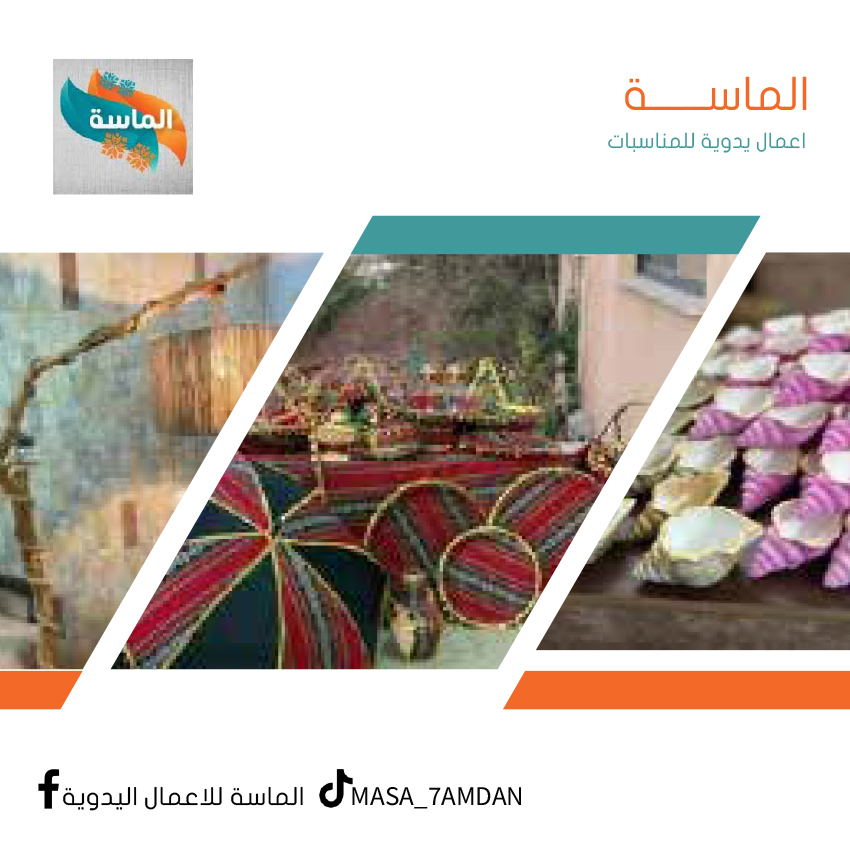الماسة للاعمال اليدوية