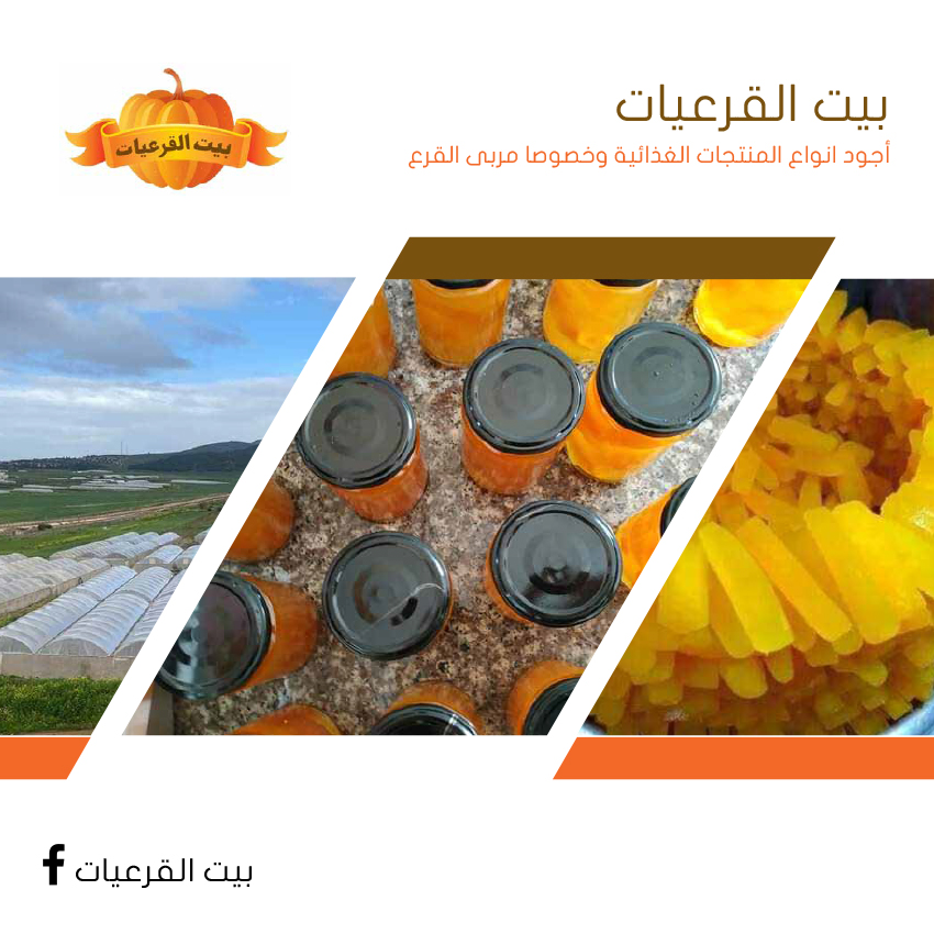 بيت القرعيات