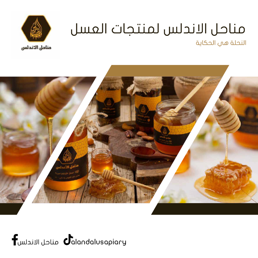 مناحل الاندلس لمنتجات العسل